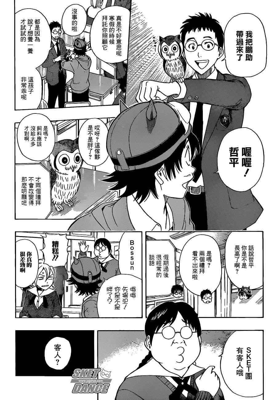 Sket Dance - 第175話 - 2