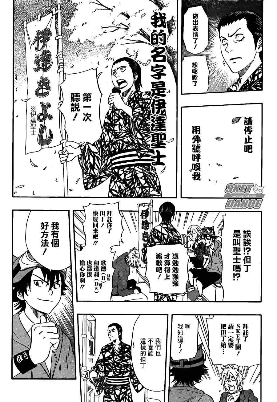 Sket Dance - 第175話 - 1