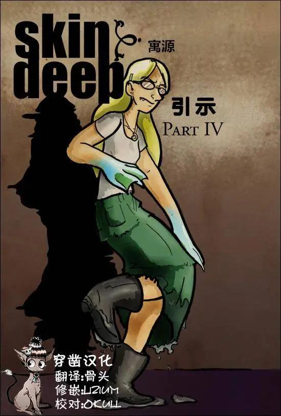 SkinDeep - 第04卷 - 1
