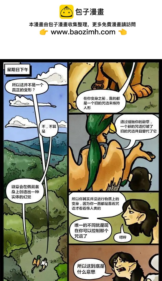 SkinDeep - 第04卷 - 2