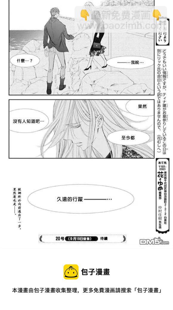 SKIP‧BEAT！華麗的挑戰 - 第285話 回過神來，狀況不妙 - 2