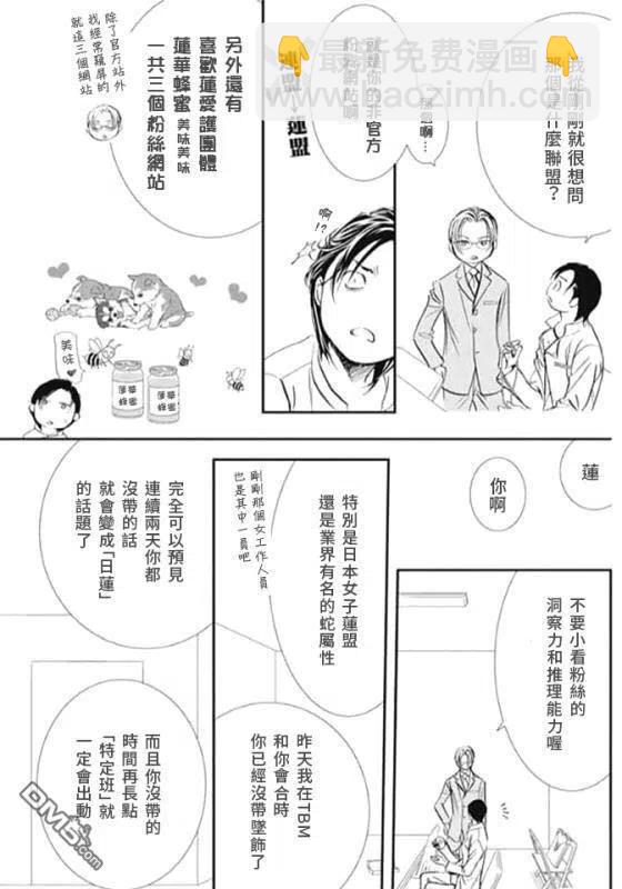 SKIP‧BEAT！華麗的挑戰 - 第285話 回過神來，狀況不妙 - 3