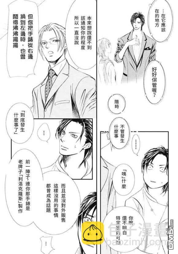 SKIP‧BEAT！華麗的挑戰 - 第285話 回過神來，狀況不妙 - 1