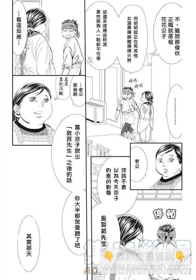 SKIP‧BEAT！華麗的挑戰 - 第287話 - 1