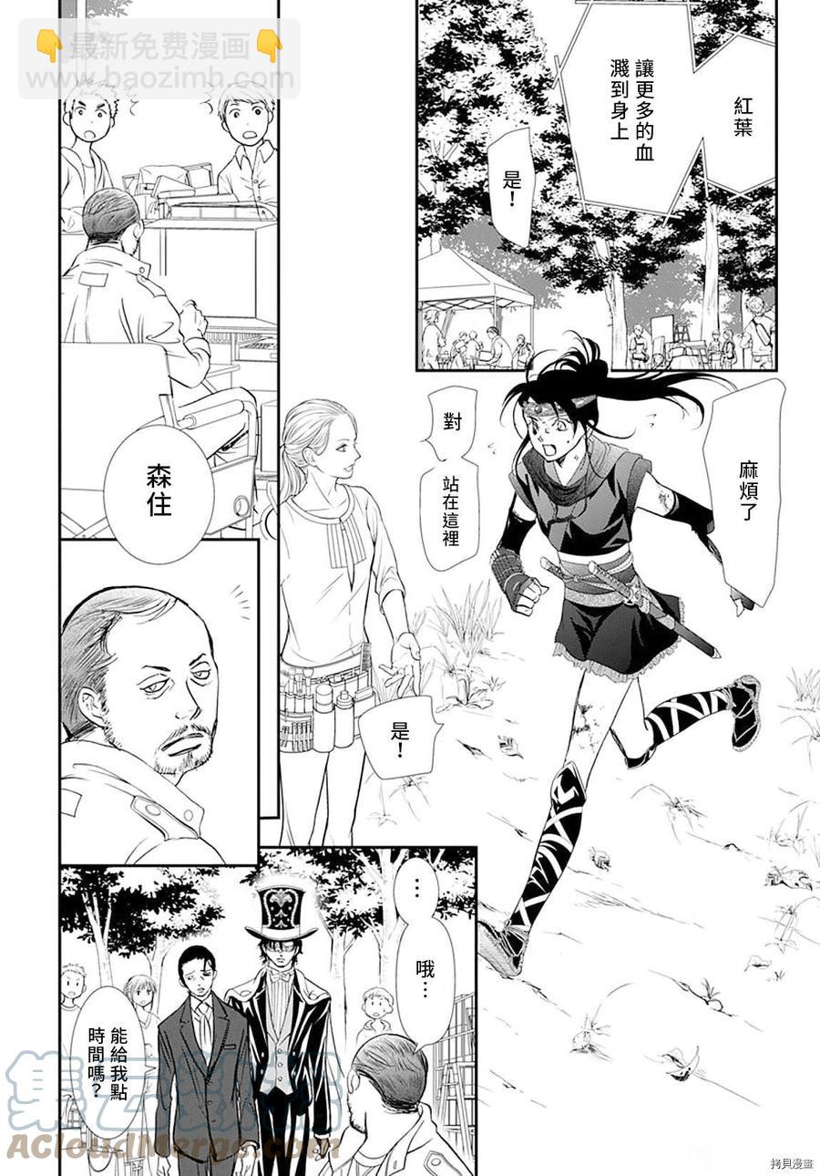 SKIP‧BEAT！華麗的挑戰 - 第297話 - 5