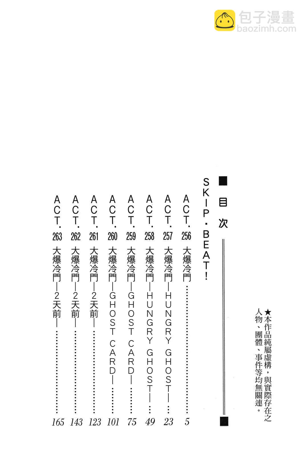 SKIP‧BEAT！華麗的挑戰 - 第43卷(1/4) - 4