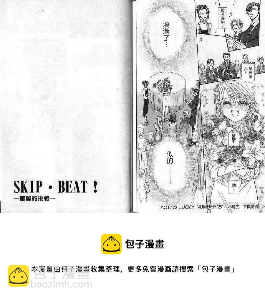 SKIP‧BEAT！华丽的挑战 - 第20卷(2/2) - 6