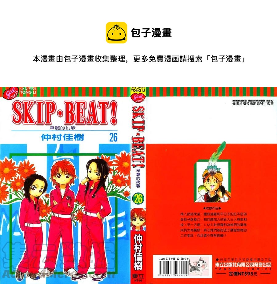 SKIP‧BEAT！华丽的挑战 - 第26卷(1/4) - 1