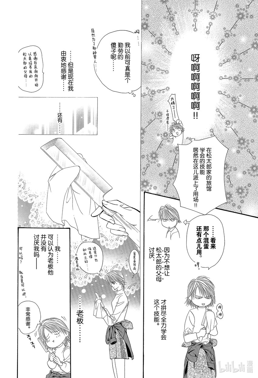 SKIP·BEAT！ (華麗的挑戰) - 4 戰慄之宴② - 6