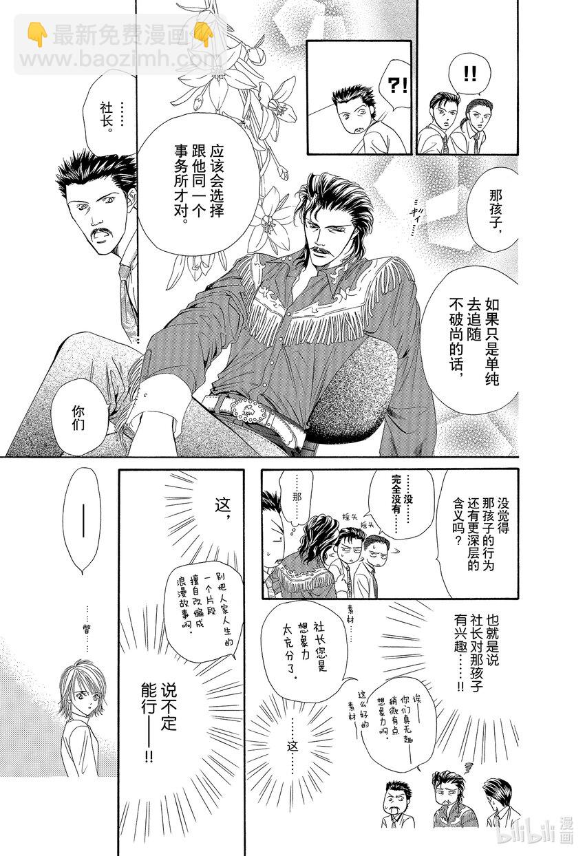 SKIP·BEAT！ (華麗的挑戰) - 4 戰慄之宴② - 3