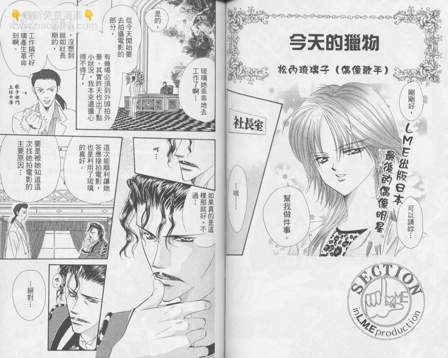 Skip Beat 下一站巨星 - 第2卷(1/2) - 2