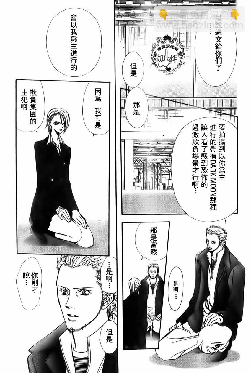 Skip Beat 下一站巨星 - 第134話 - 5