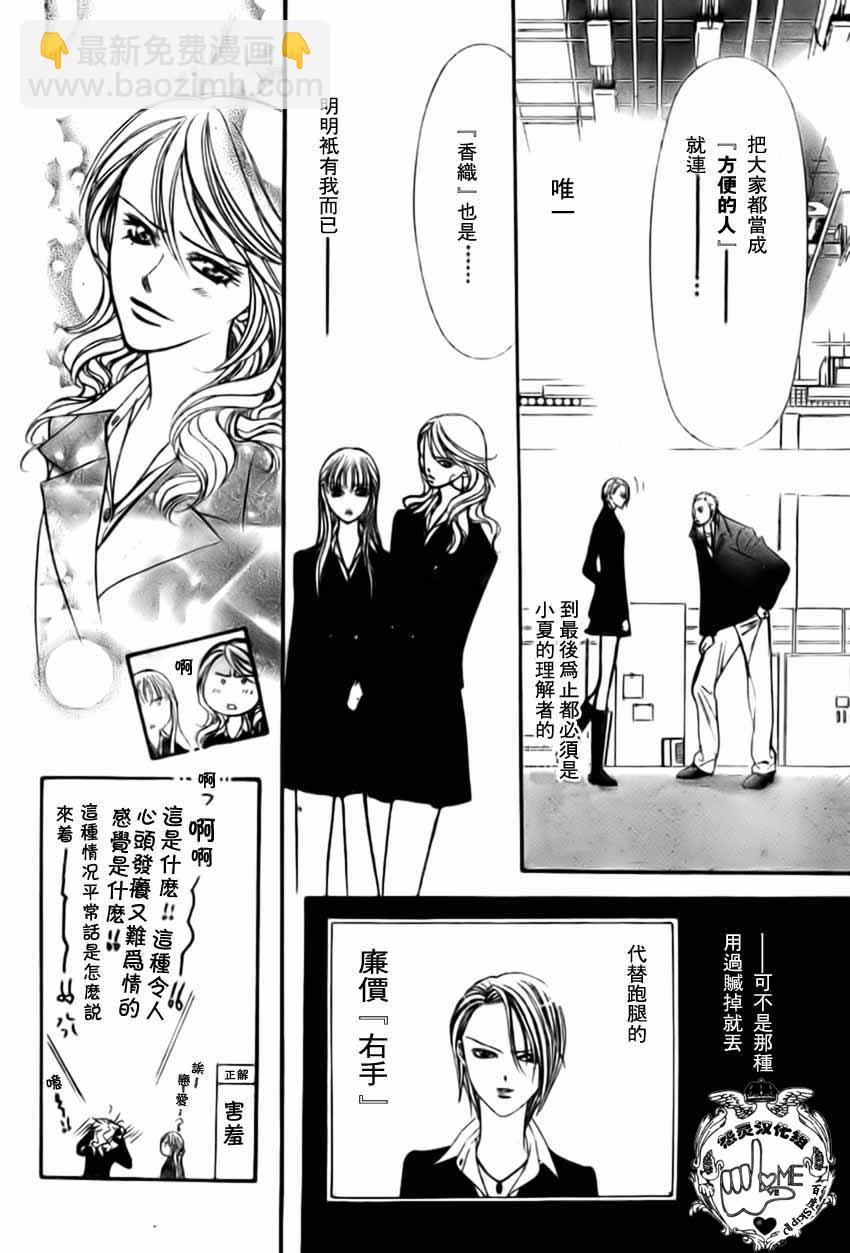 Skip Beat 下一站巨星 - 第134話 - 2