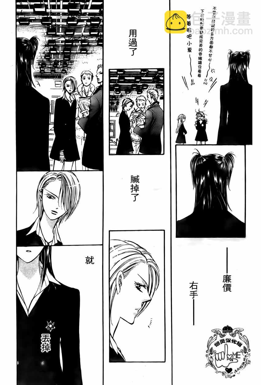Skip Beat 下一站巨星 - 第134話 - 3