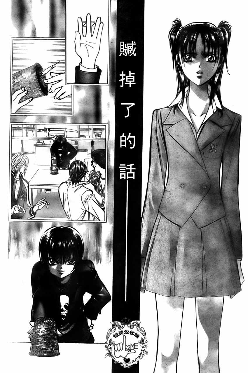 Skip Beat 下一站巨星 - 第134話 - 4
