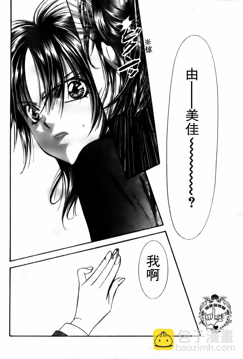 Skip Beat 下一站巨星 - 第134話 - 6
