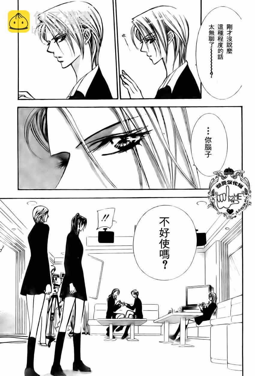 Skip Beat 下一站巨星 - 第134話 - 1