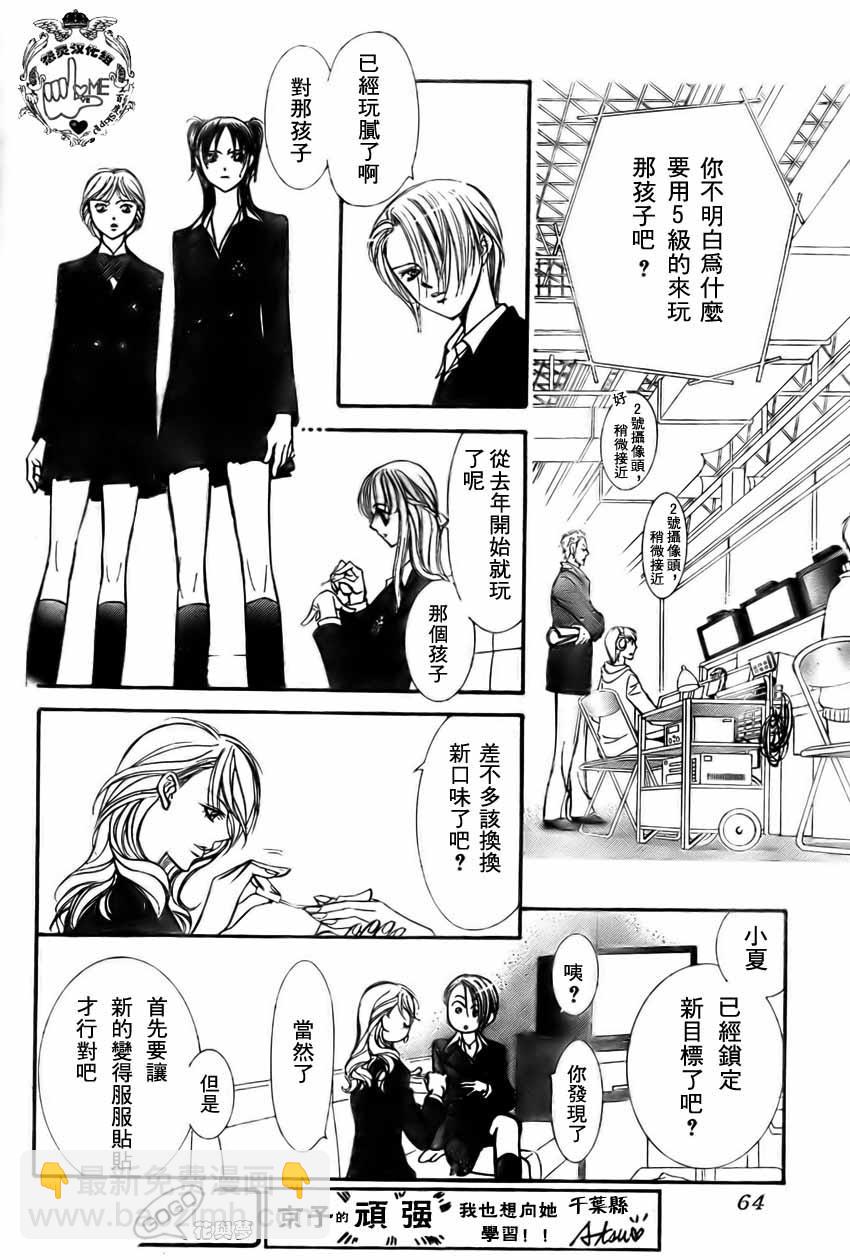 Skip Beat 下一站巨星 - 第134話 - 2