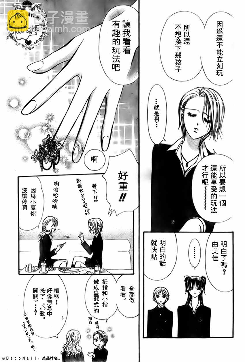 Skip Beat 下一站巨星 - 第134話 - 3