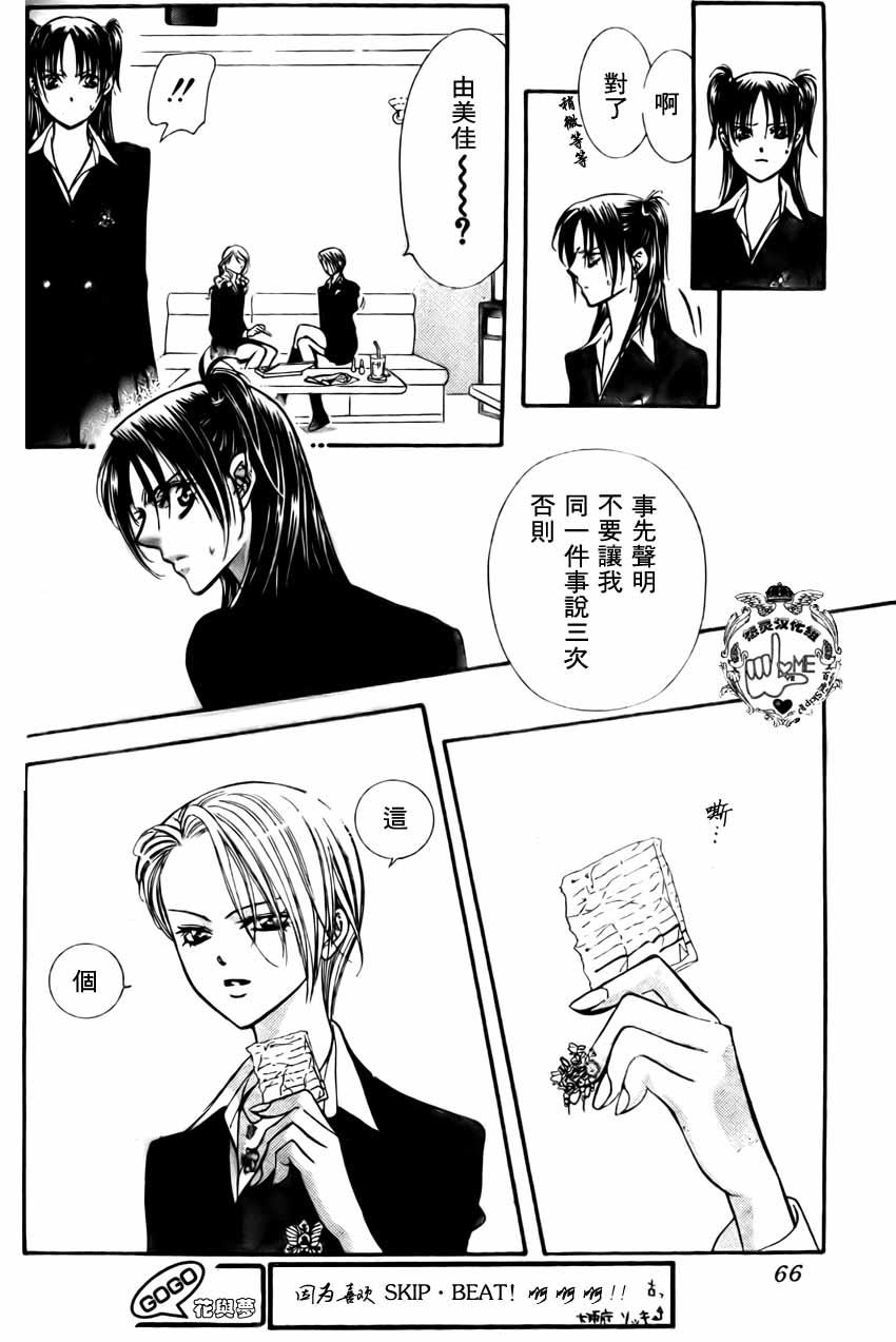 Skip Beat 下一站巨星 - 第134話 - 4