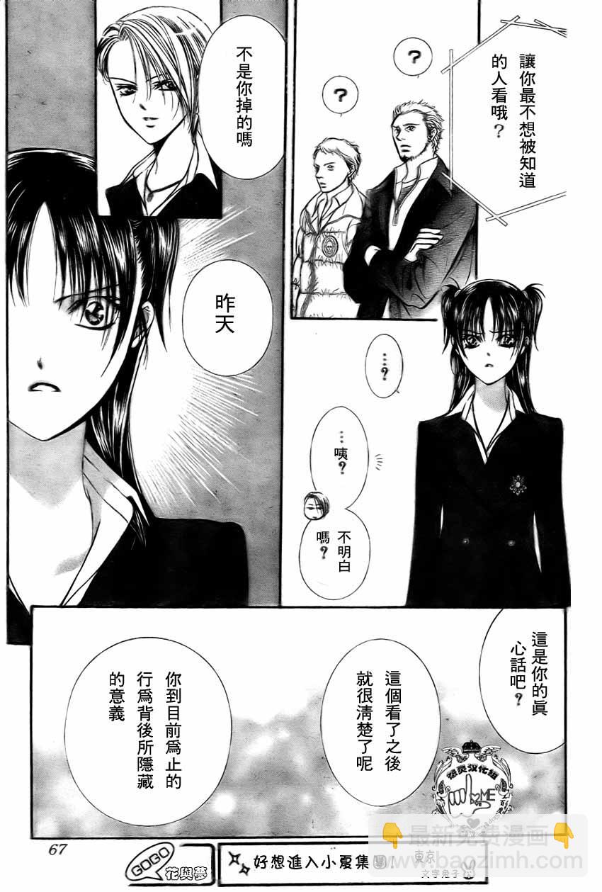 Skip Beat 下一站巨星 - 第134話 - 5