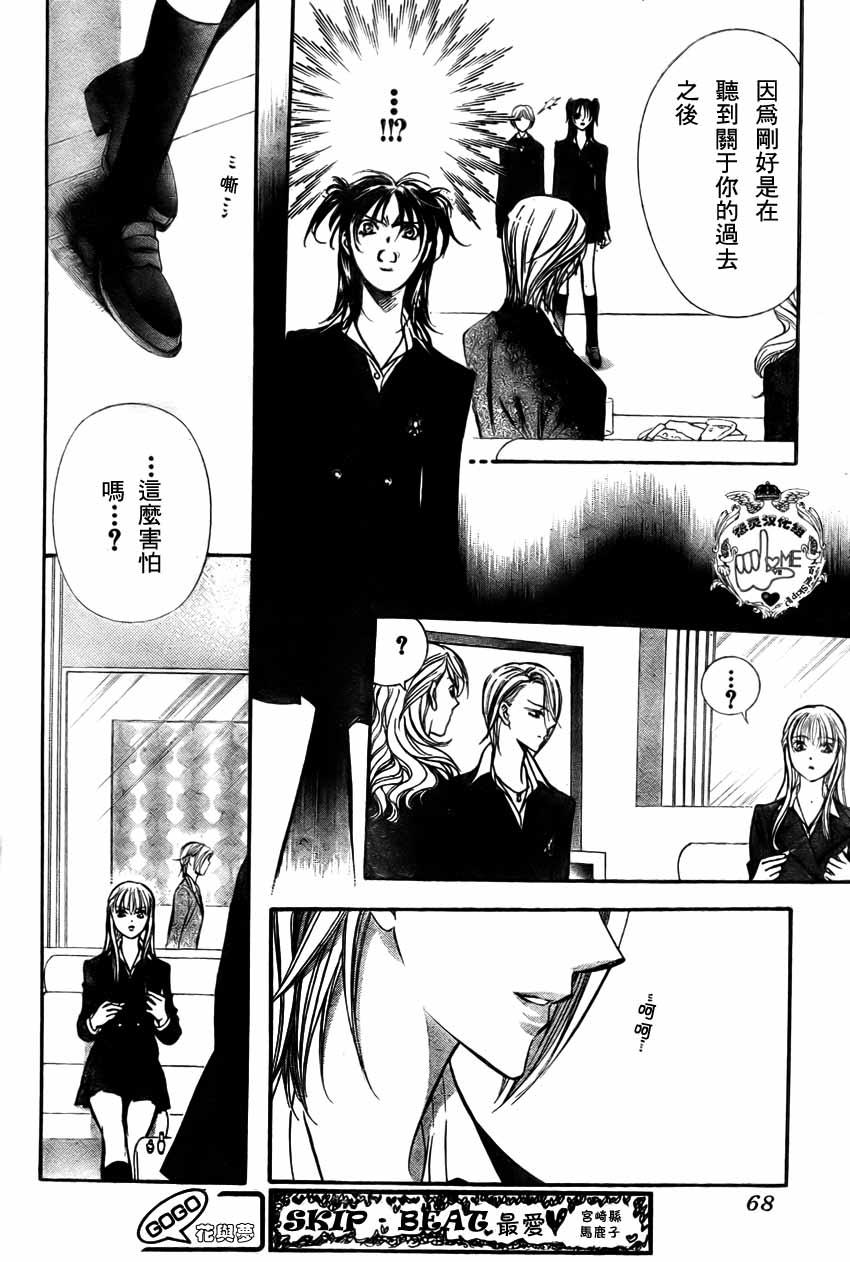 Skip Beat 下一站巨星 - 第134話 - 6