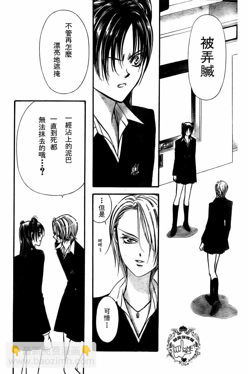 Skip Beat 下一站巨星 - 第134話 - 1