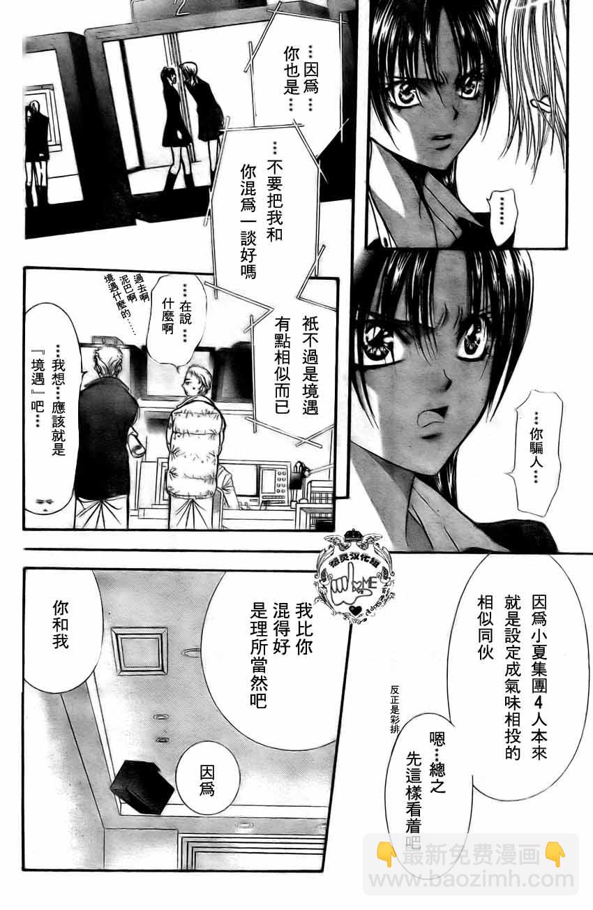 Skip Beat 下一站巨星 - 第134話 - 2