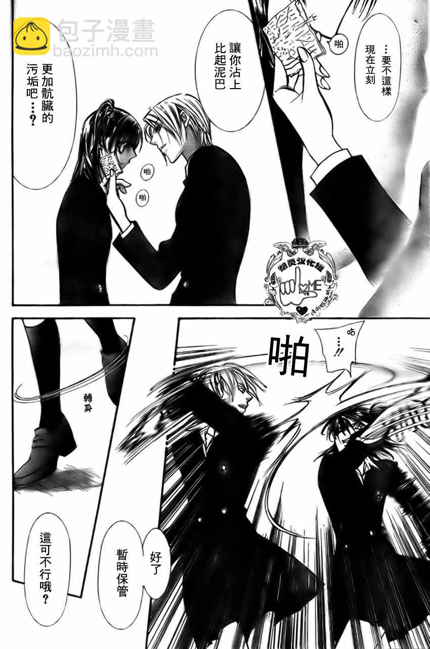 Skip Beat 下一站巨星 - 第134話 - 4