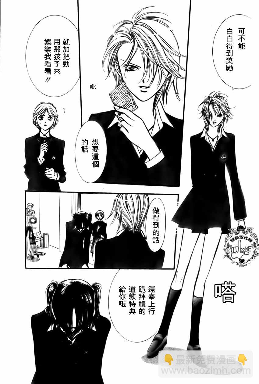 Skip Beat 下一站巨星 - 第134話 - 5