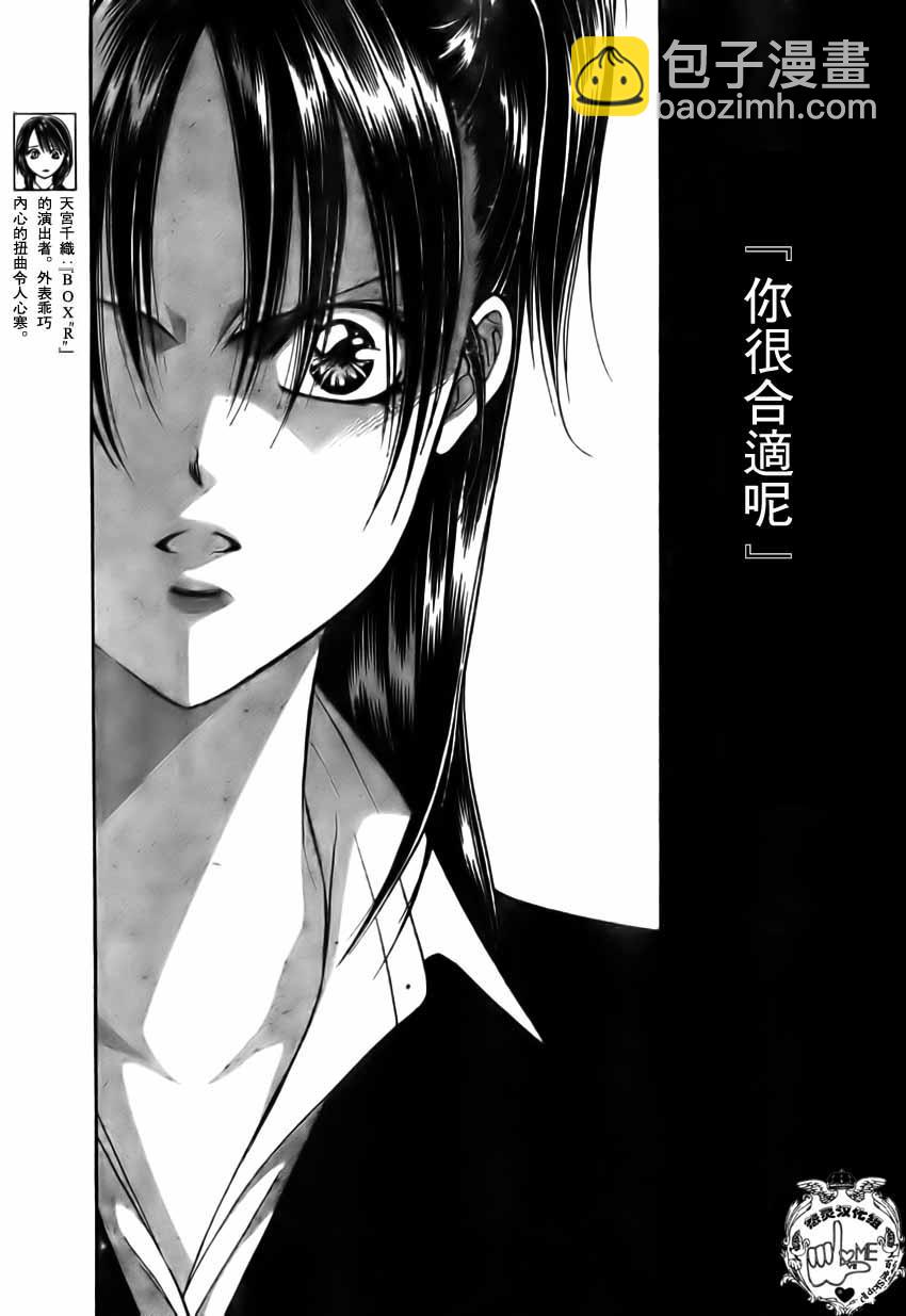 Skip Beat 下一站巨星 - 第134話 - 3