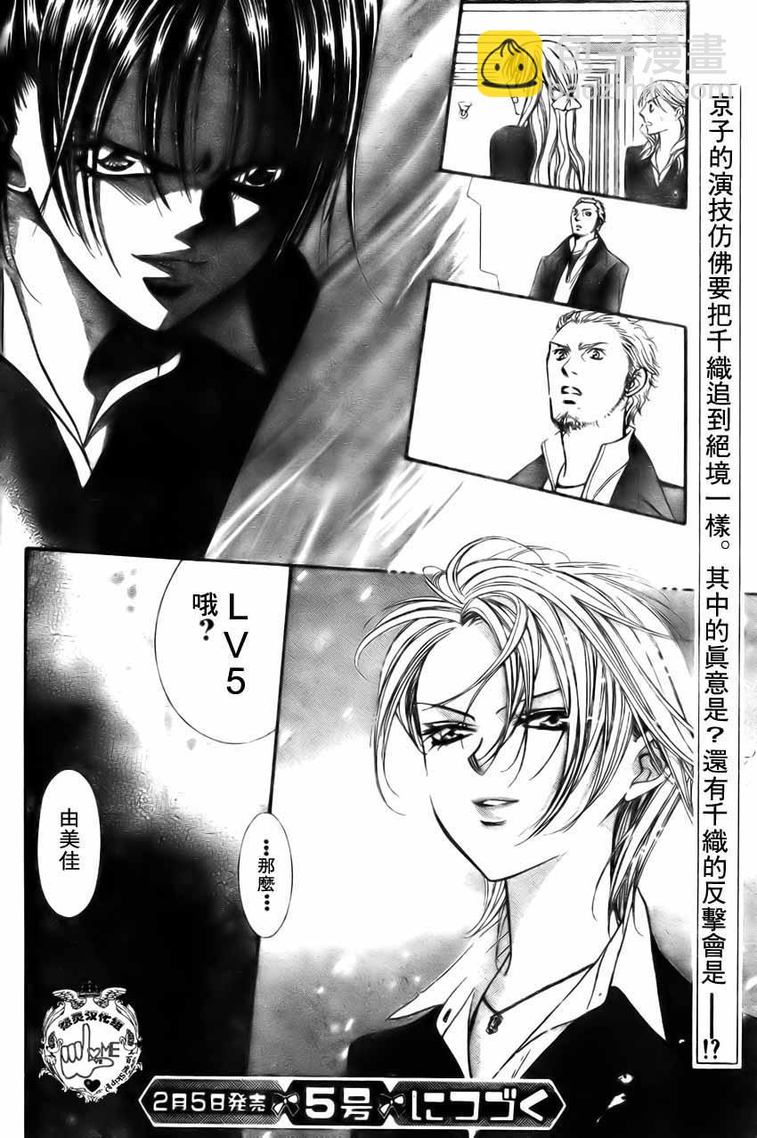 Skip Beat 下一站巨星 - 第134話 - 6