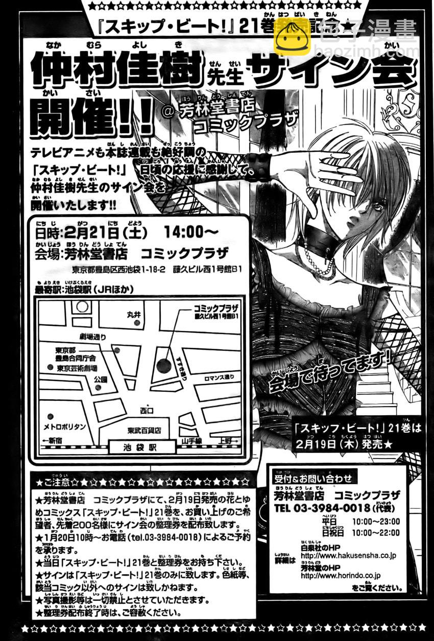 Skip Beat 下一站巨星 - 第134話 - 1