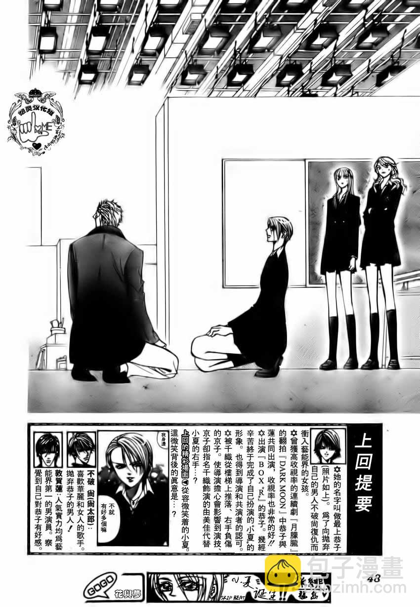 Skip Beat 下一站巨星 - 第134話 - 4
