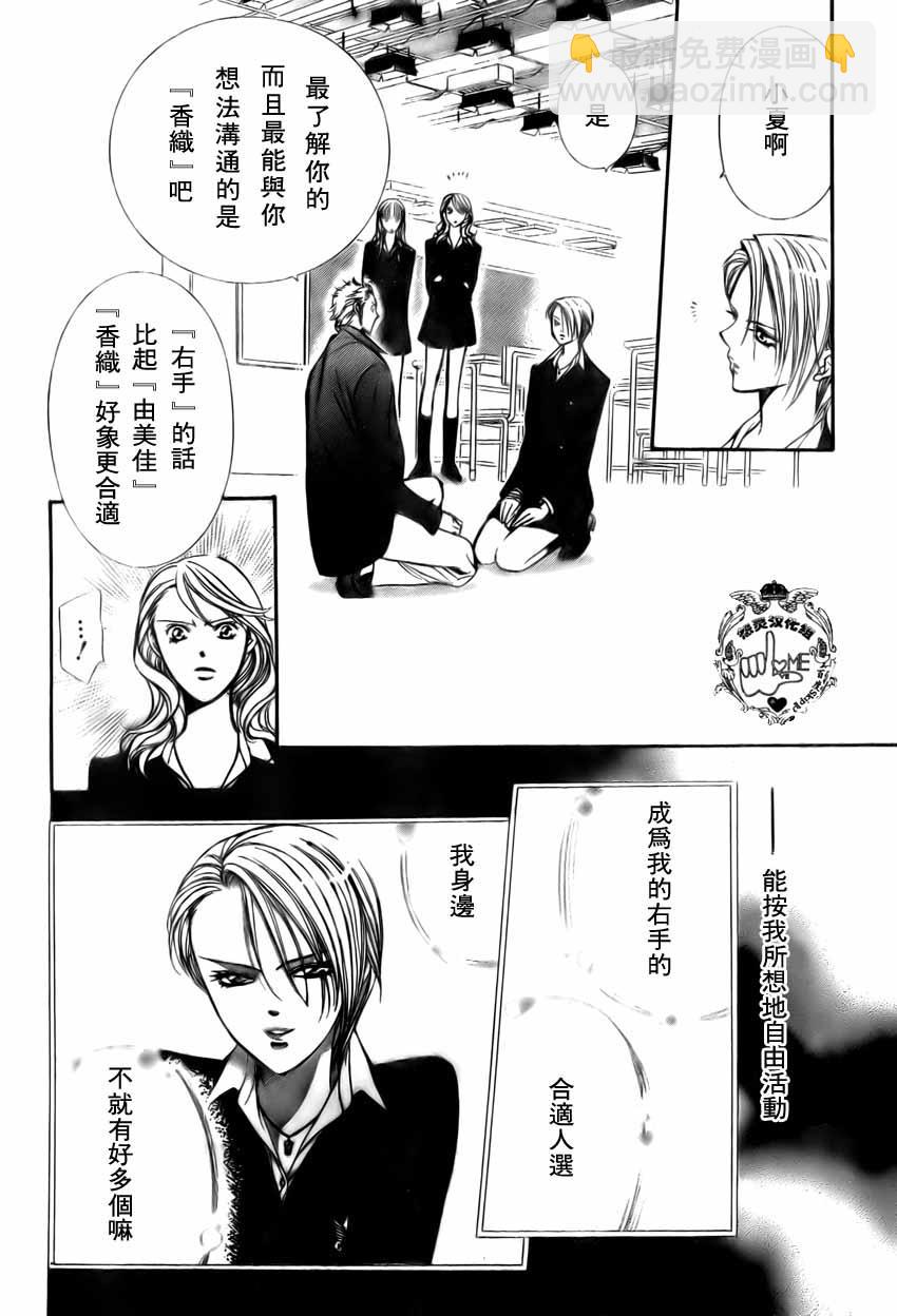 Skip Beat 下一站巨星 - 第134話 - 6