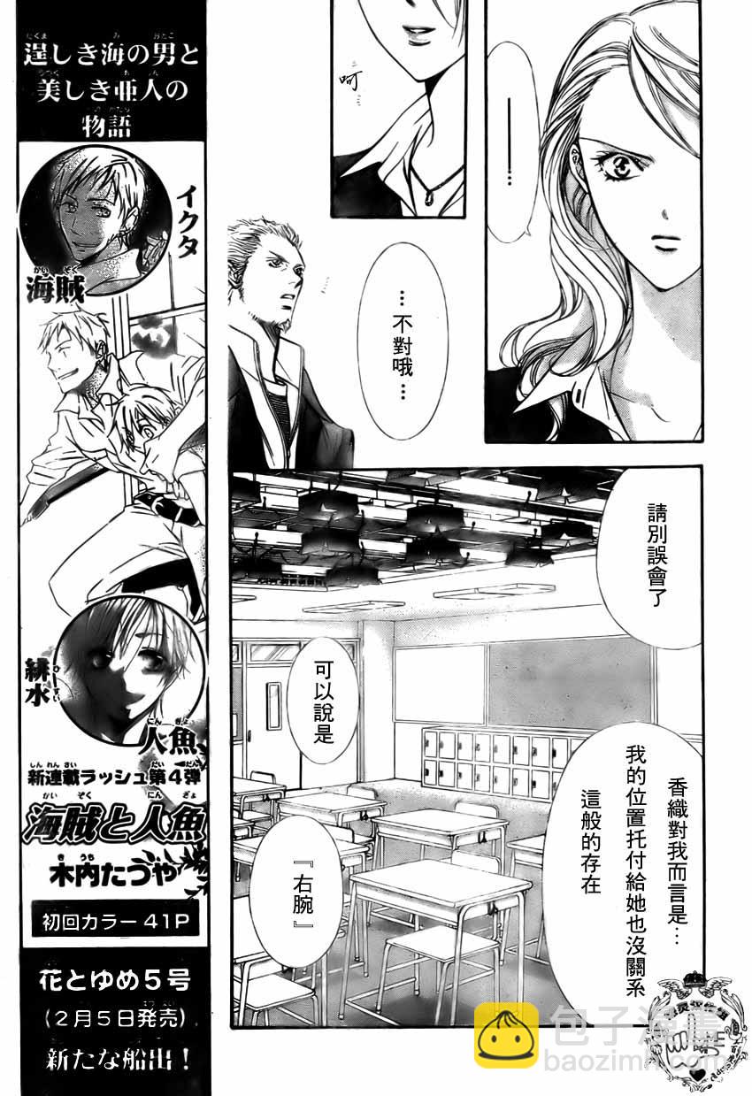 Skip Beat 下一站巨星 - 第134話 - 1
