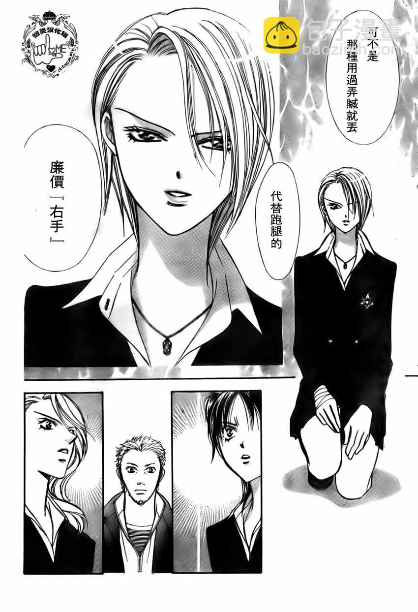 Skip Beat 下一站巨星 - 第134話 - 2