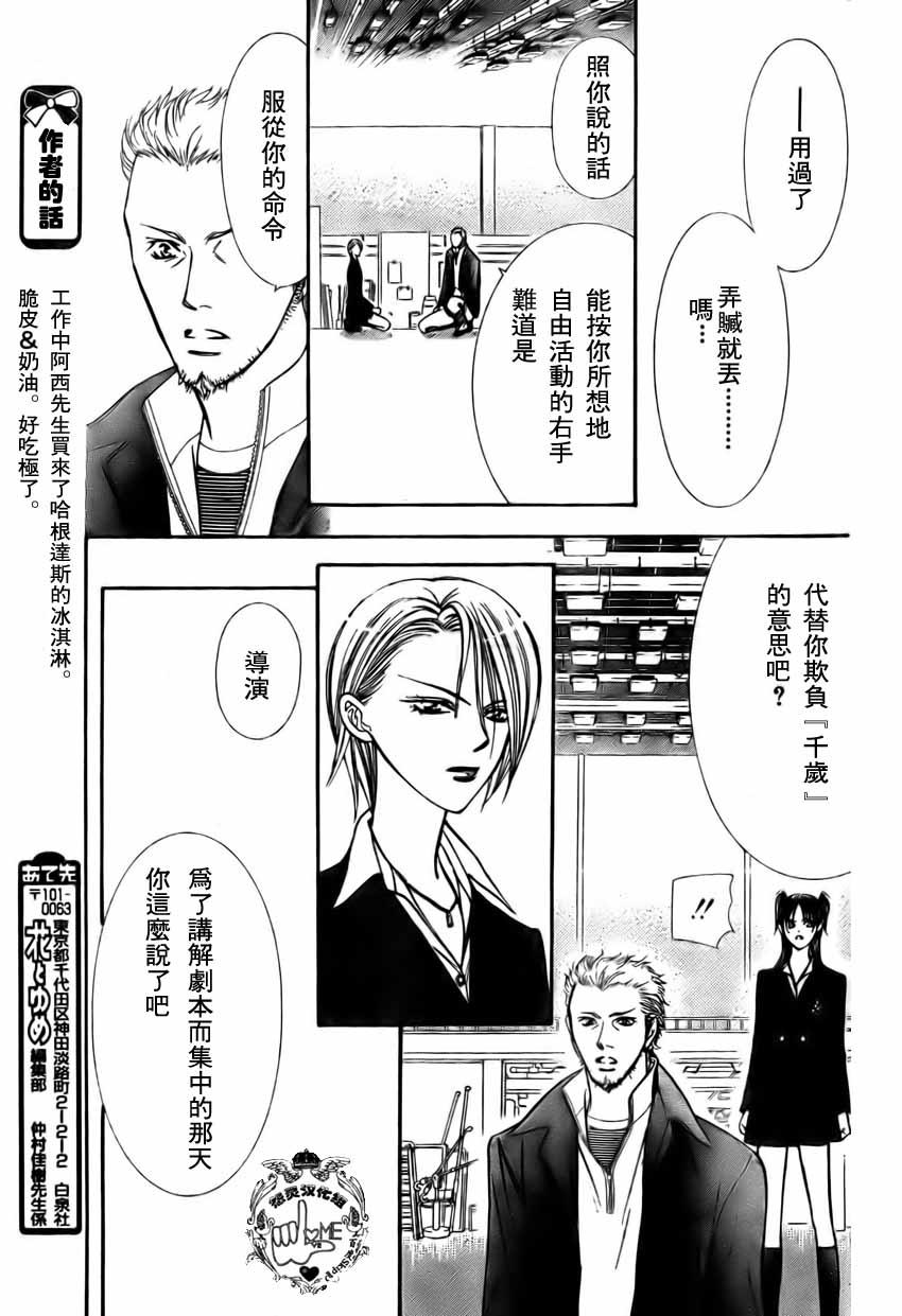Skip Beat 下一站巨星 - 第134話 - 3