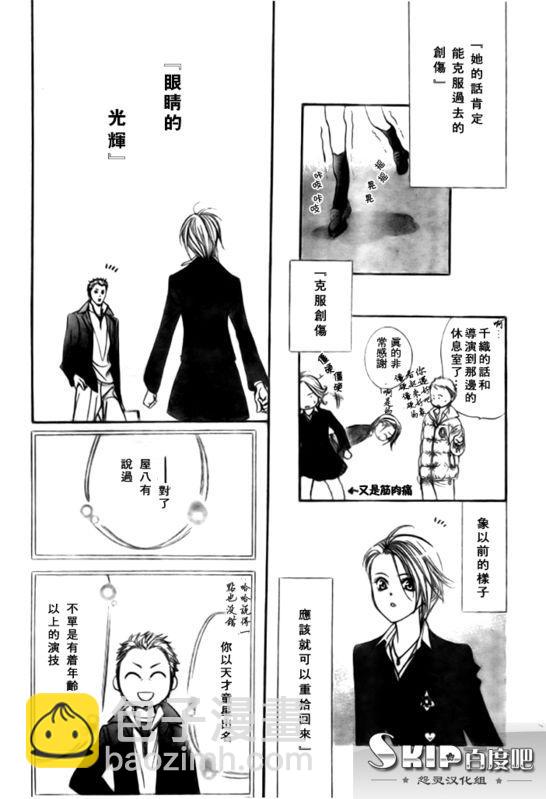 Skip Beat 下一站巨星 - 第136話 - 4