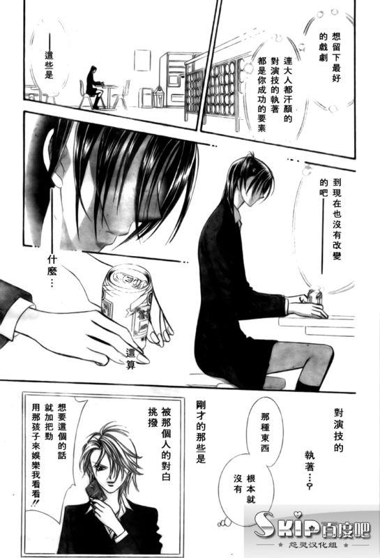 Skip Beat 下一站巨星 - 第136話 - 5