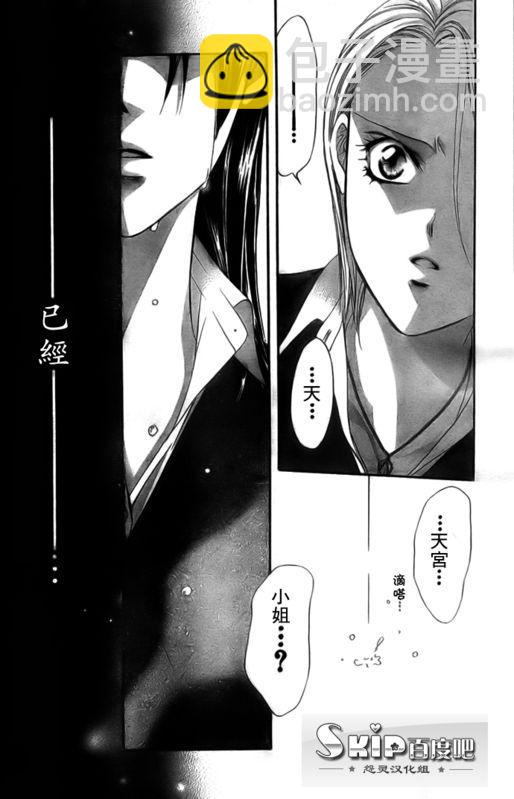 Skip Beat 下一站巨星 - 第136話 - 2