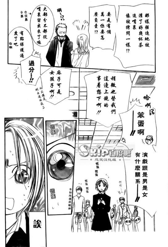 Skip Beat 下一站巨星 - 第136話 - 5