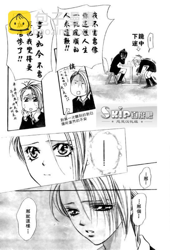 Skip Beat 下一站巨星 - 第136話 - 1