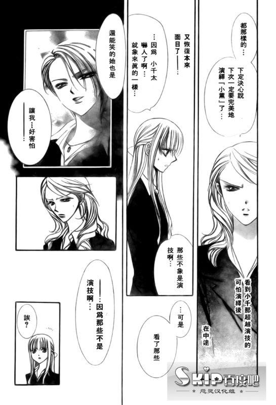 Skip Beat 下一站巨星 - 第136話 - 3