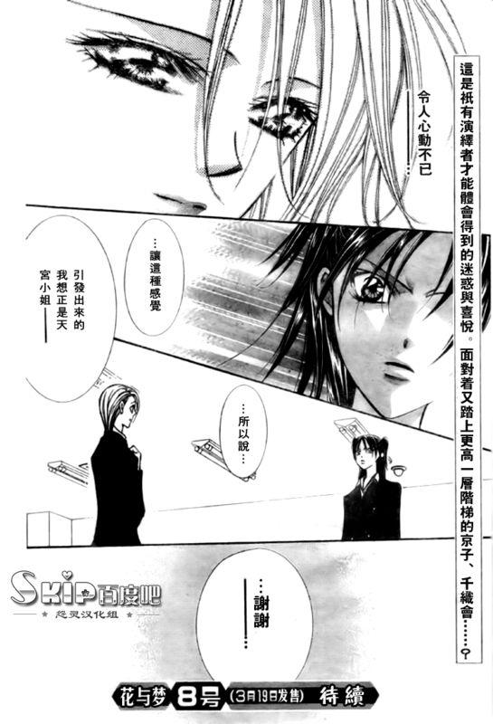 Skip Beat 下一站巨星 - 第136話 - 6