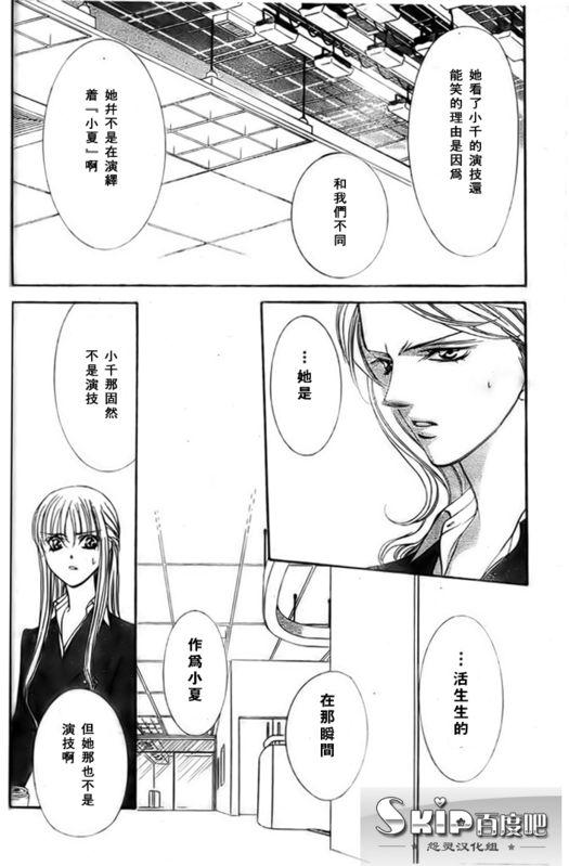 Skip Beat 下一站巨星 - 第136話 - 4