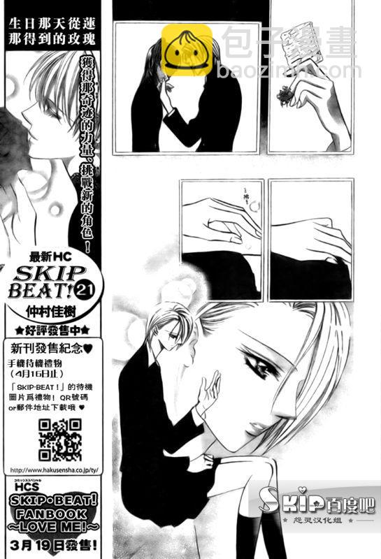 Skip Beat 下一站巨星 - 第136話 - 3