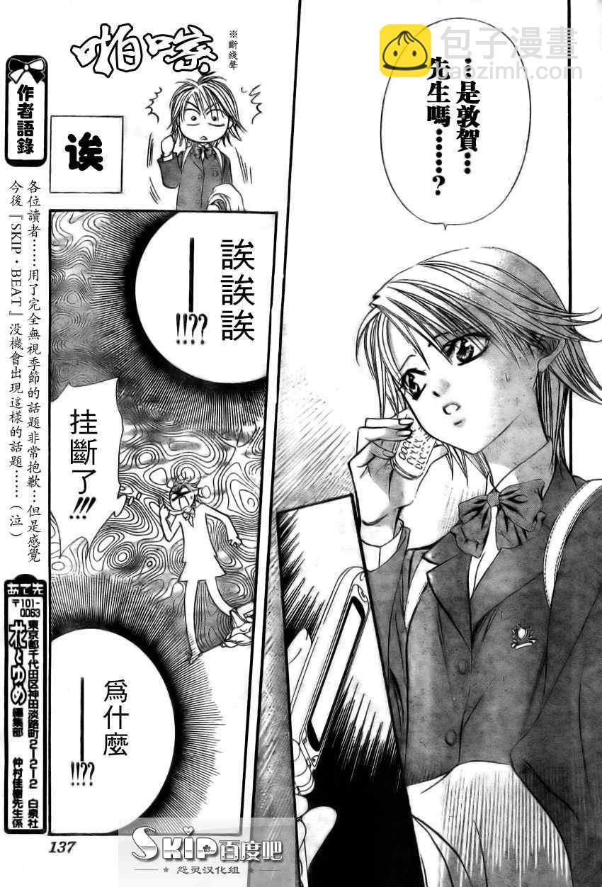 Skip Beat 下一站巨星 - 第138話 - 6