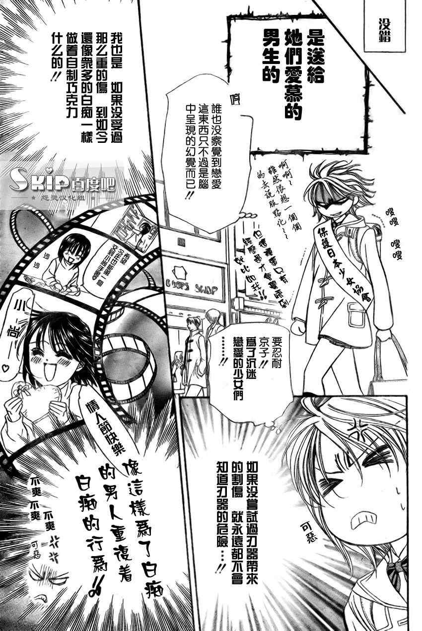 Skip Beat 下一站巨星 - 第138話 - 2