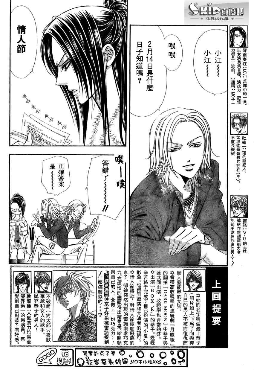 Skip Beat 下一站巨星 - 第140話 - 2